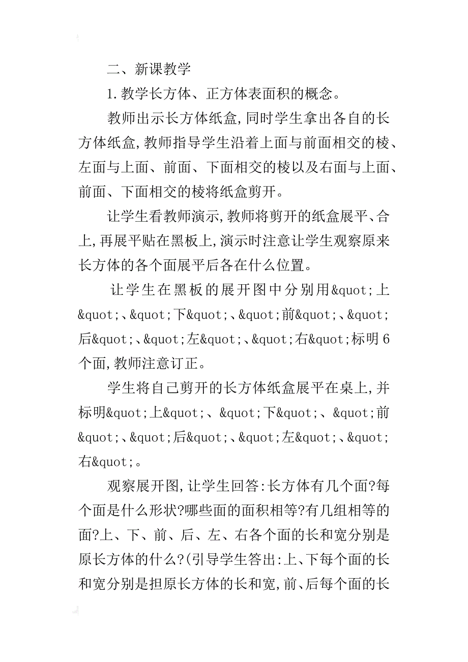 -长方体和正方体的表面积-教学设计_第2页