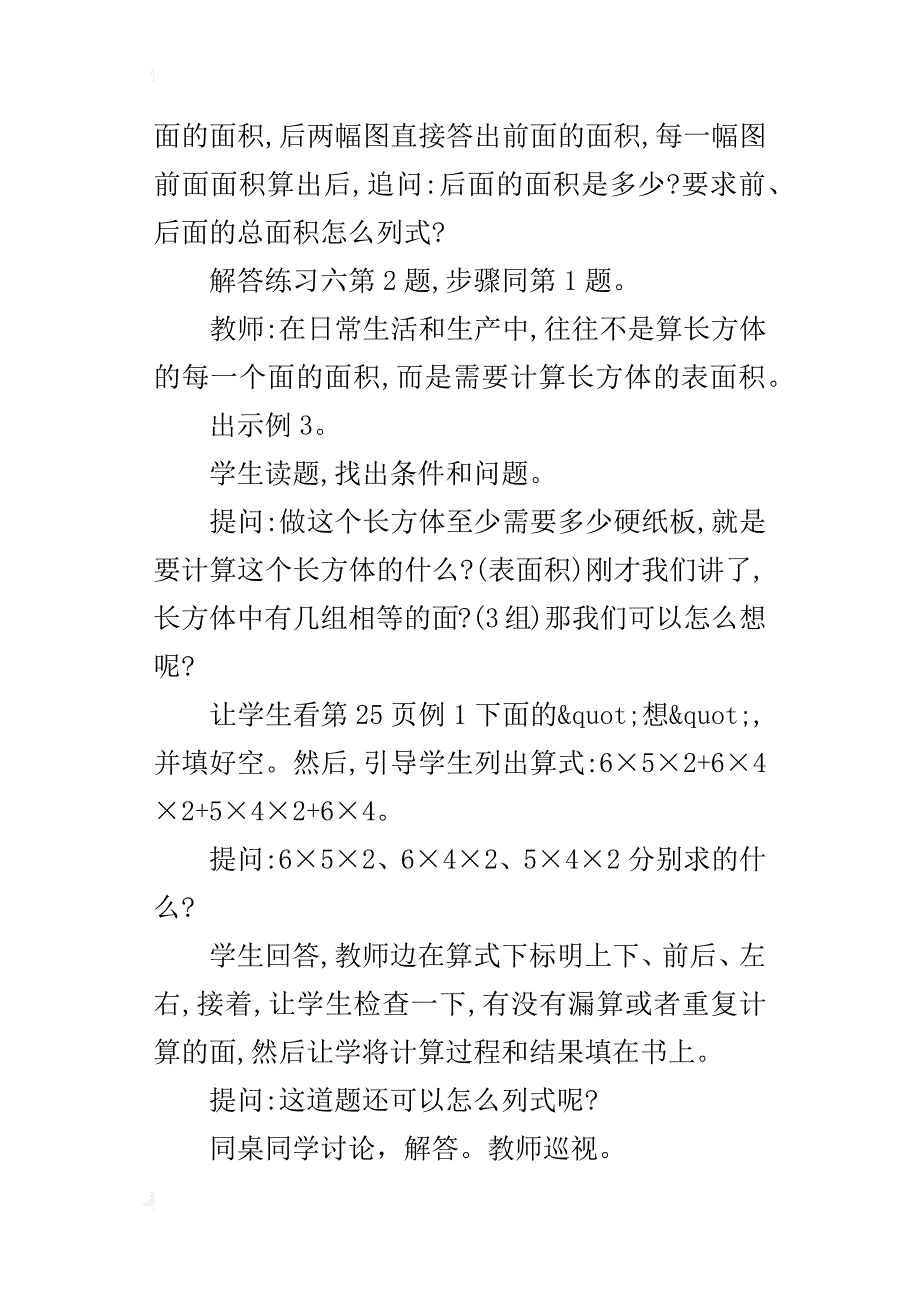 -长方体和正方体的表面积-教学设计_第4页