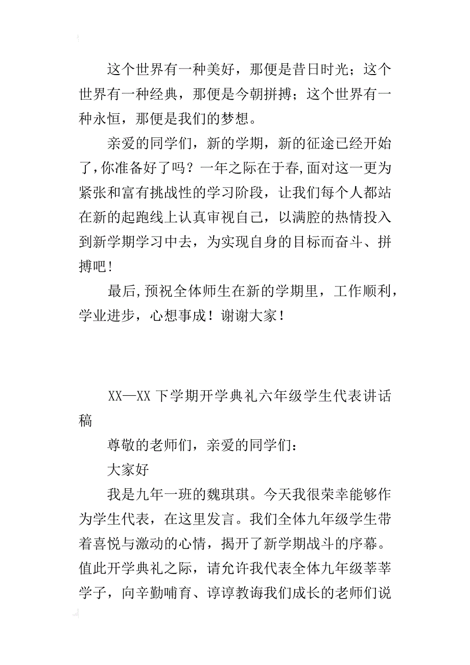 xx—xx下学期开学典礼六年级学生代表讲话稿_第3页