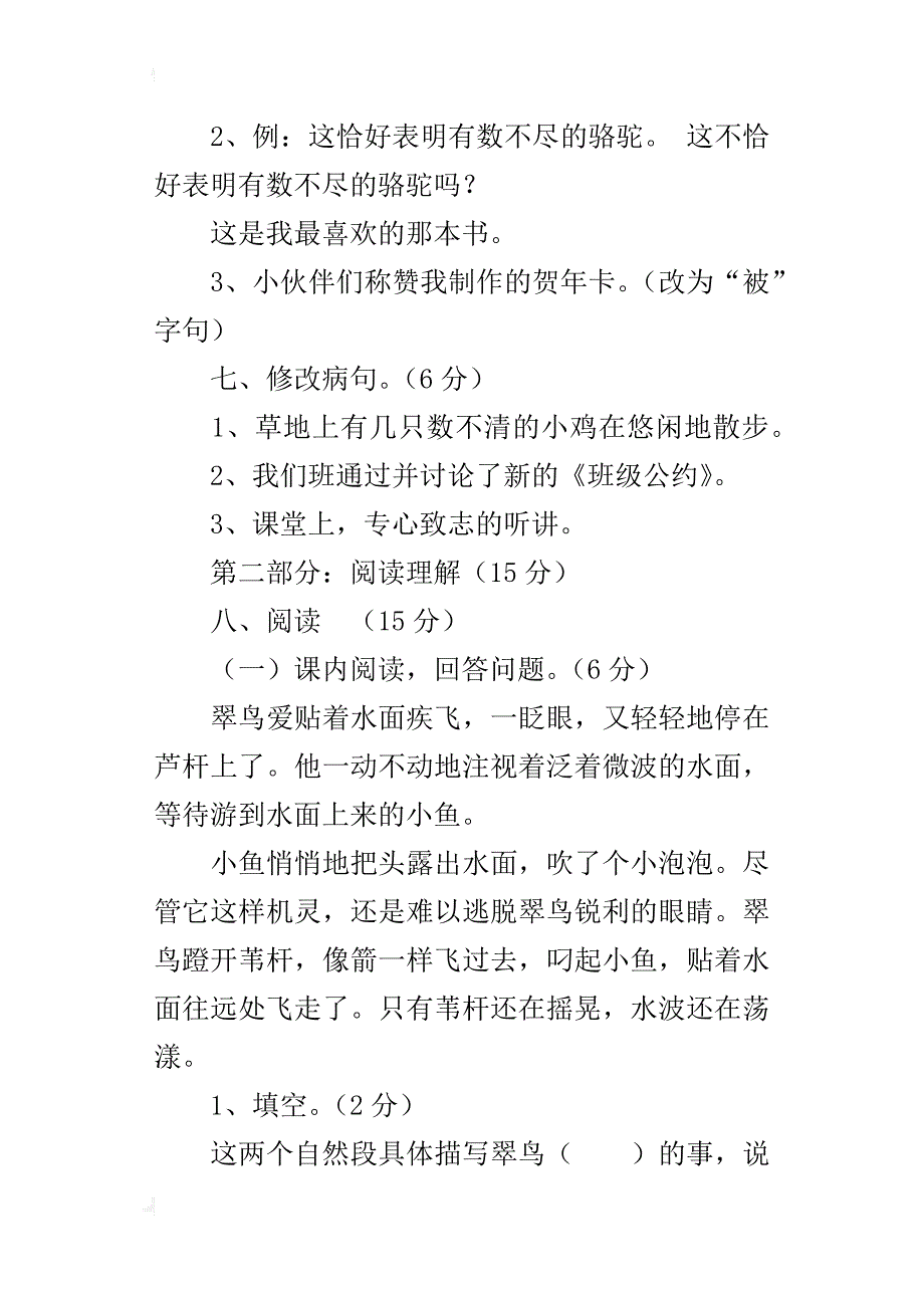 xx-xx年春季新人教版小学三年级下册语文期末测试卷_第4页