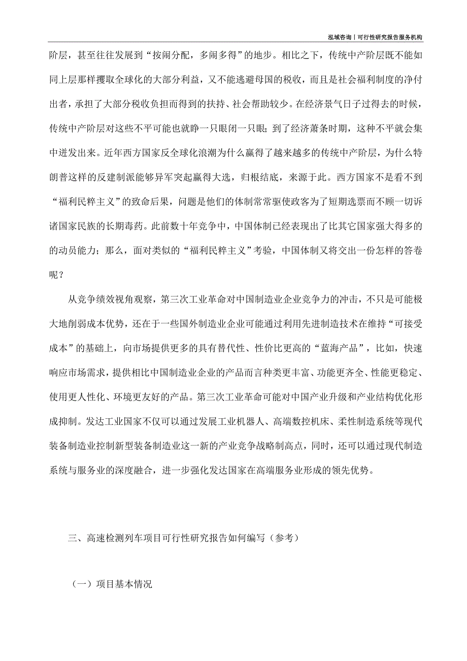 高速检测列车项目可行性研究部如何编写_第2页