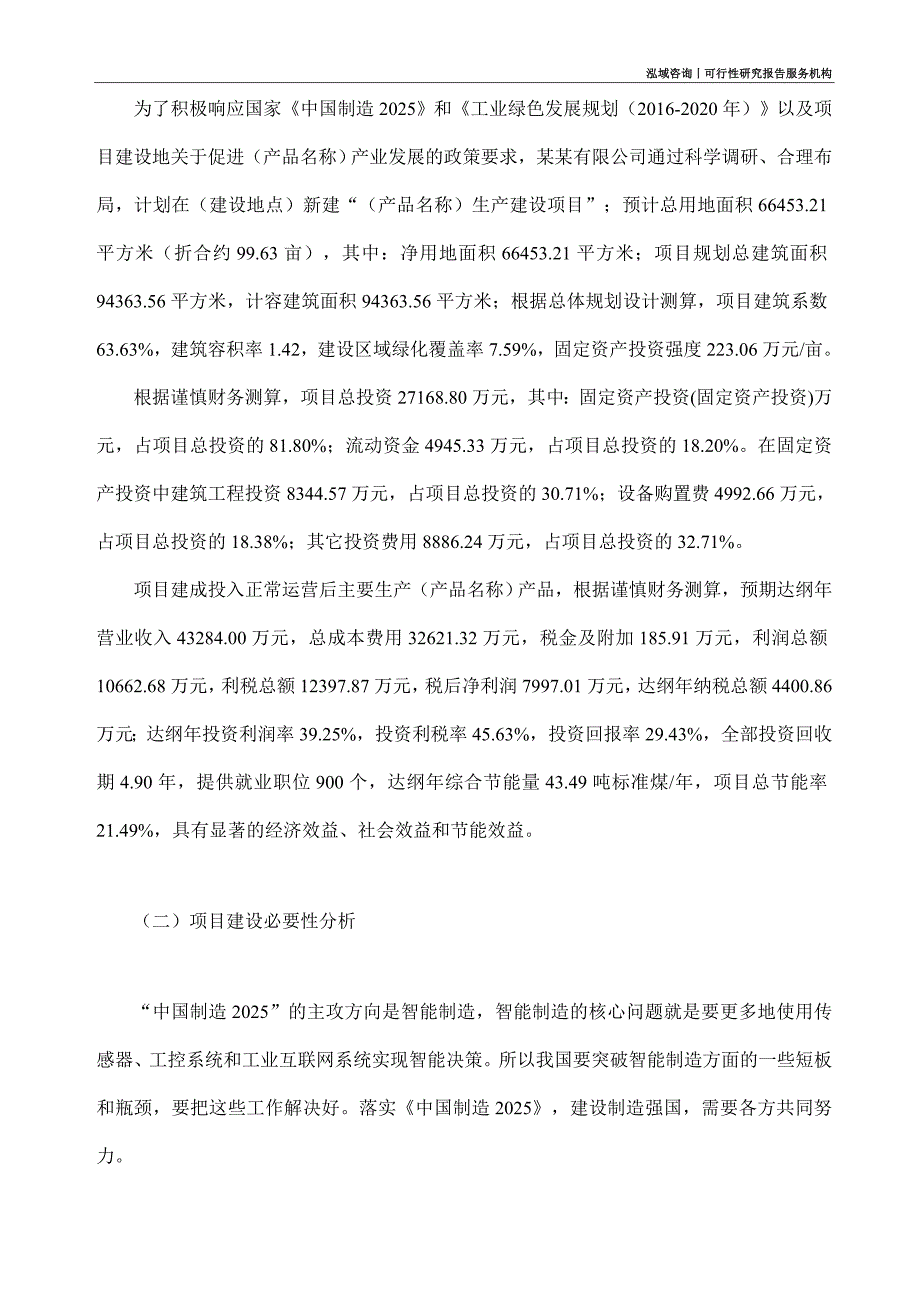 高速检测列车项目可行性研究部如何编写_第3页