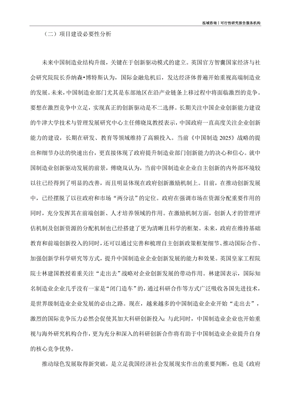 钛合金复合材料项目可行性研究部如何编写_第3页