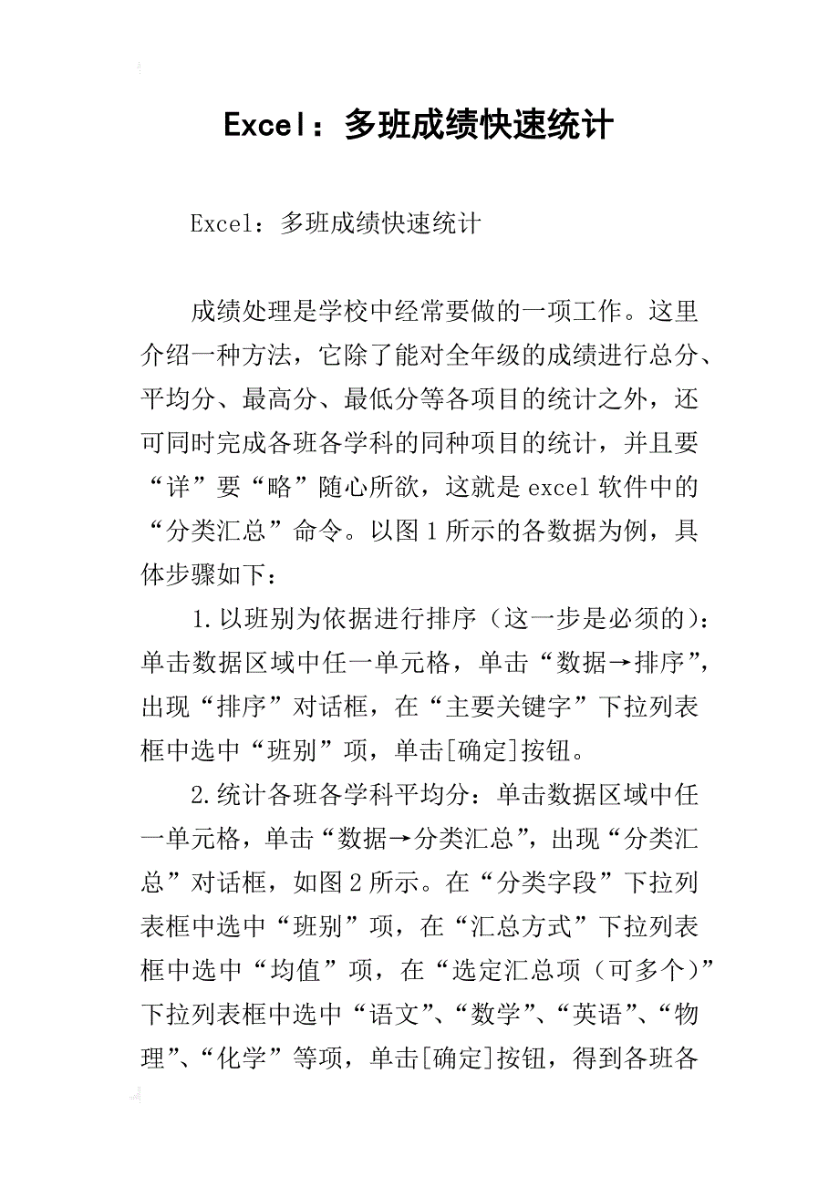 excel：多班成绩快速统计_第1页