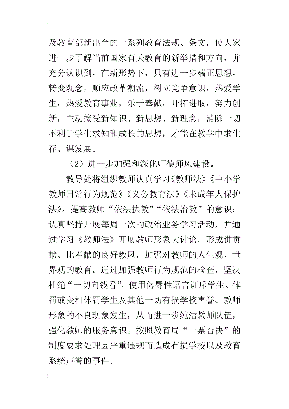 xx-xx学年度第二学期小学学校工作计划含行事历3份_第3页