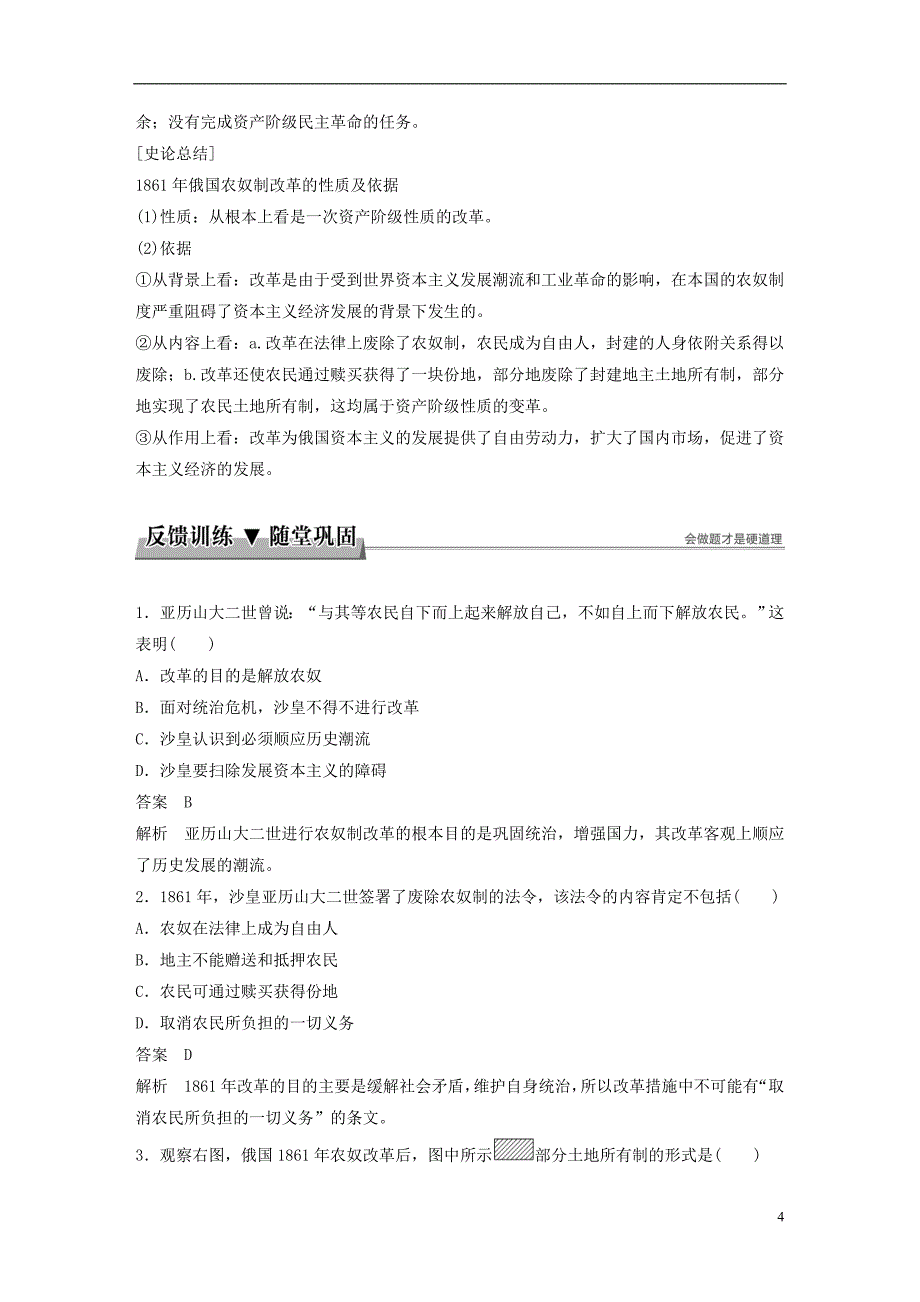 2017-2018学年高中历史第七单元1861年俄国农奴制改革第2课农奴制改革的主要内容教学案新人教版选修1_第4页