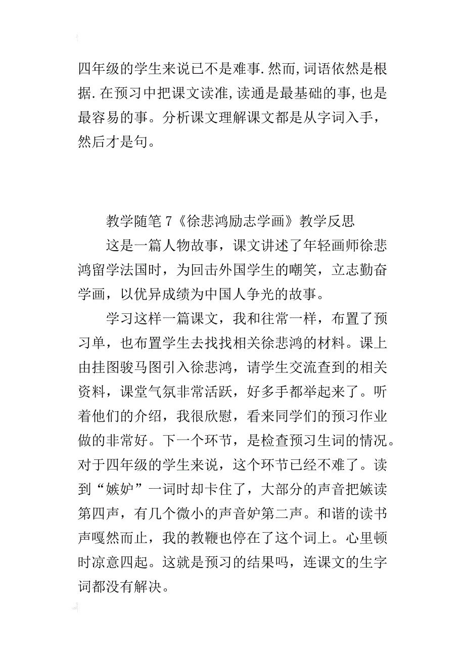 7《徐悲鸿励志学画》教学反思_第2页