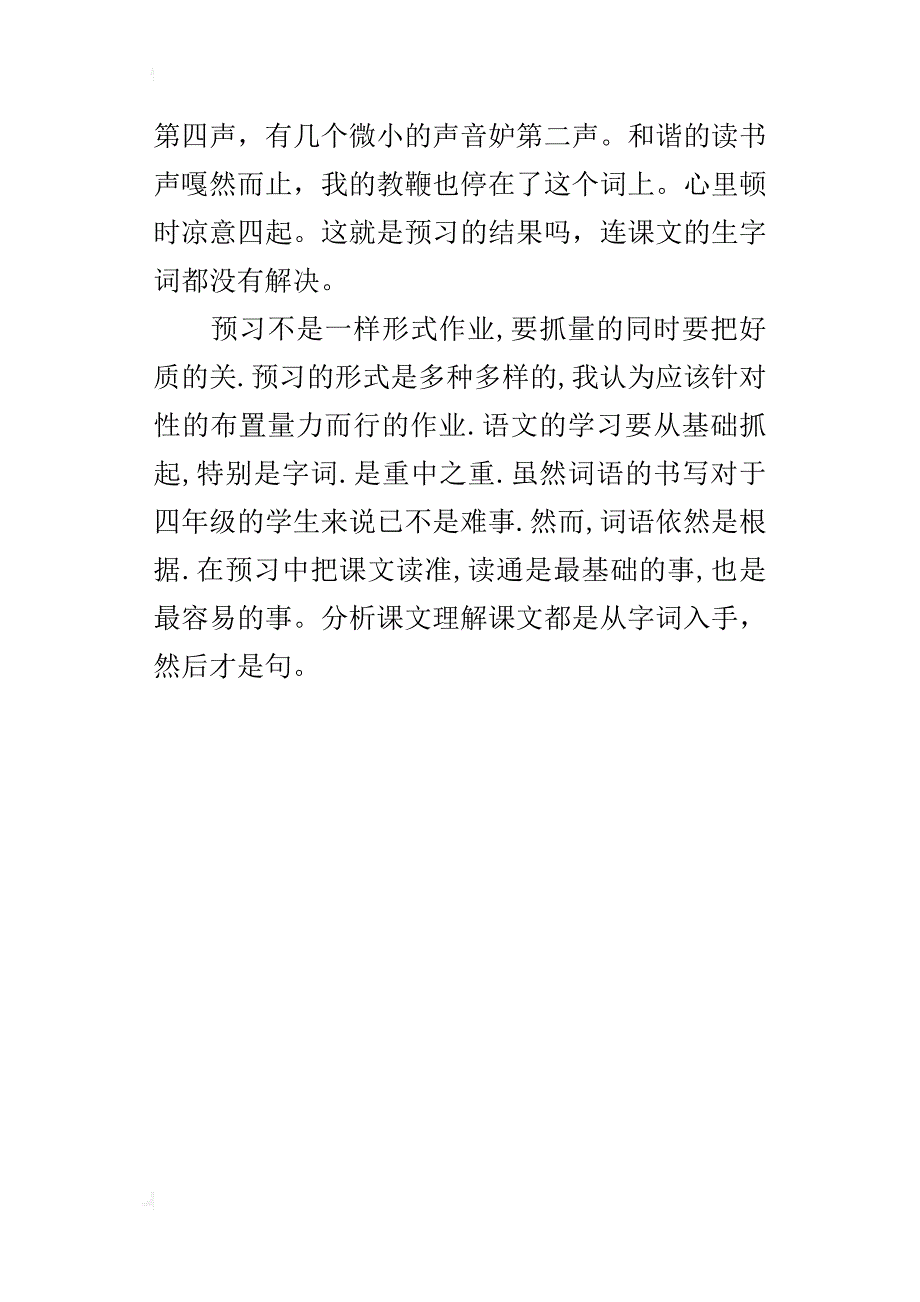 7《徐悲鸿励志学画》教学反思_第4页