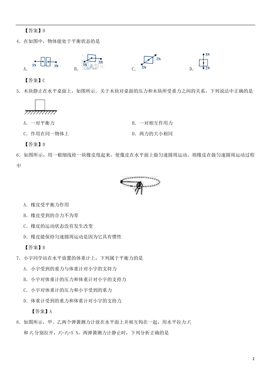 2017-2018学年八年级物理下册8.2二力平衡课时同步练习（新版）新人教版_第2页