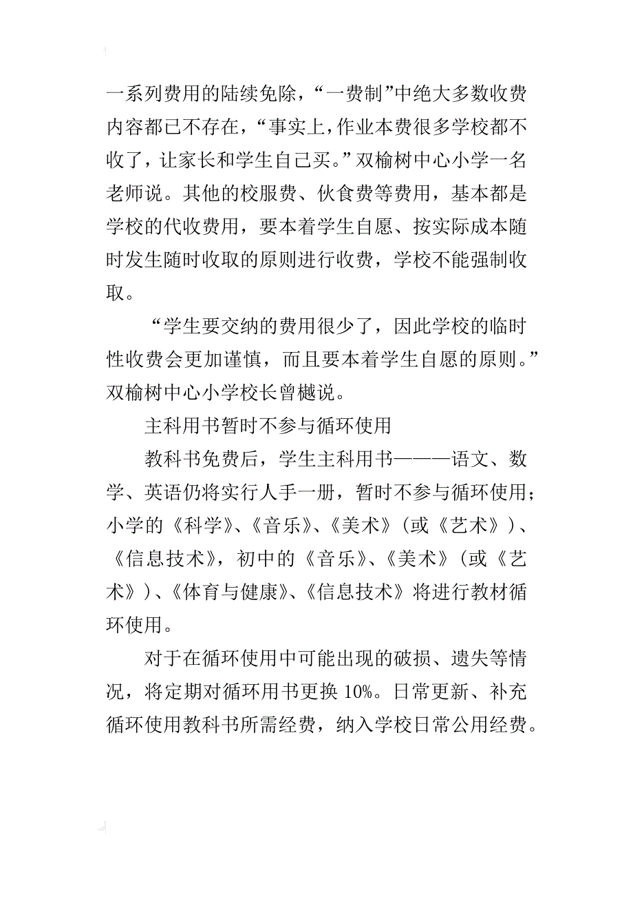 9月起北京将进入义务教育阶段教科书时代_2_第2页