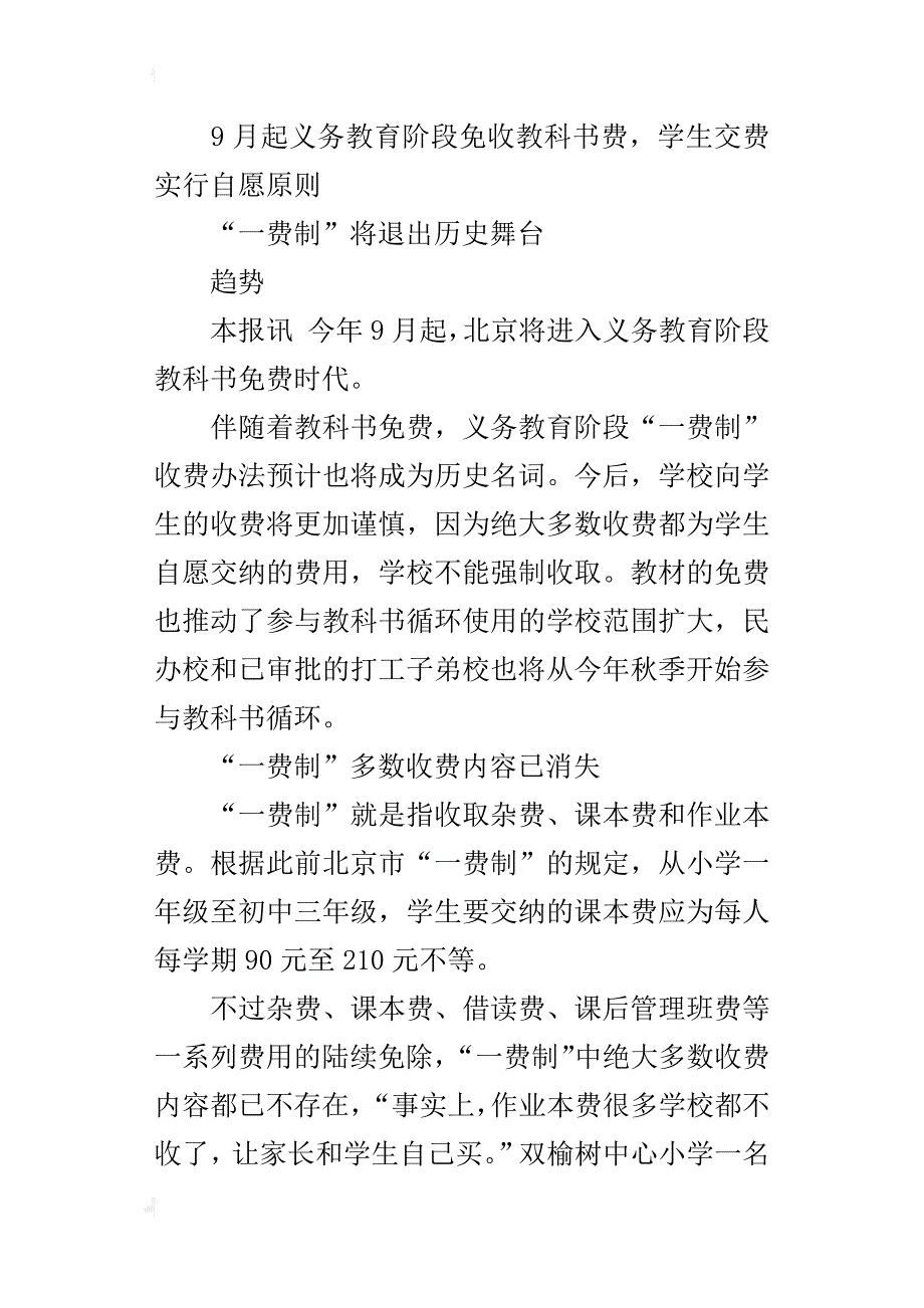 9月起北京将进入义务教育阶段教科书时代_2_第3页