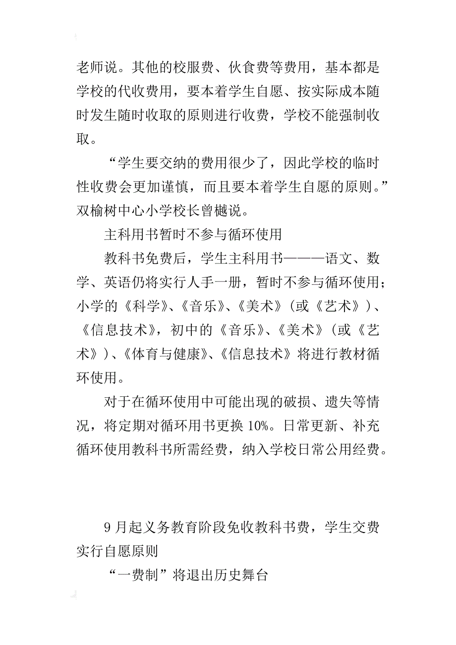 9月起北京将进入义务教育阶段教科书时代_2_第4页