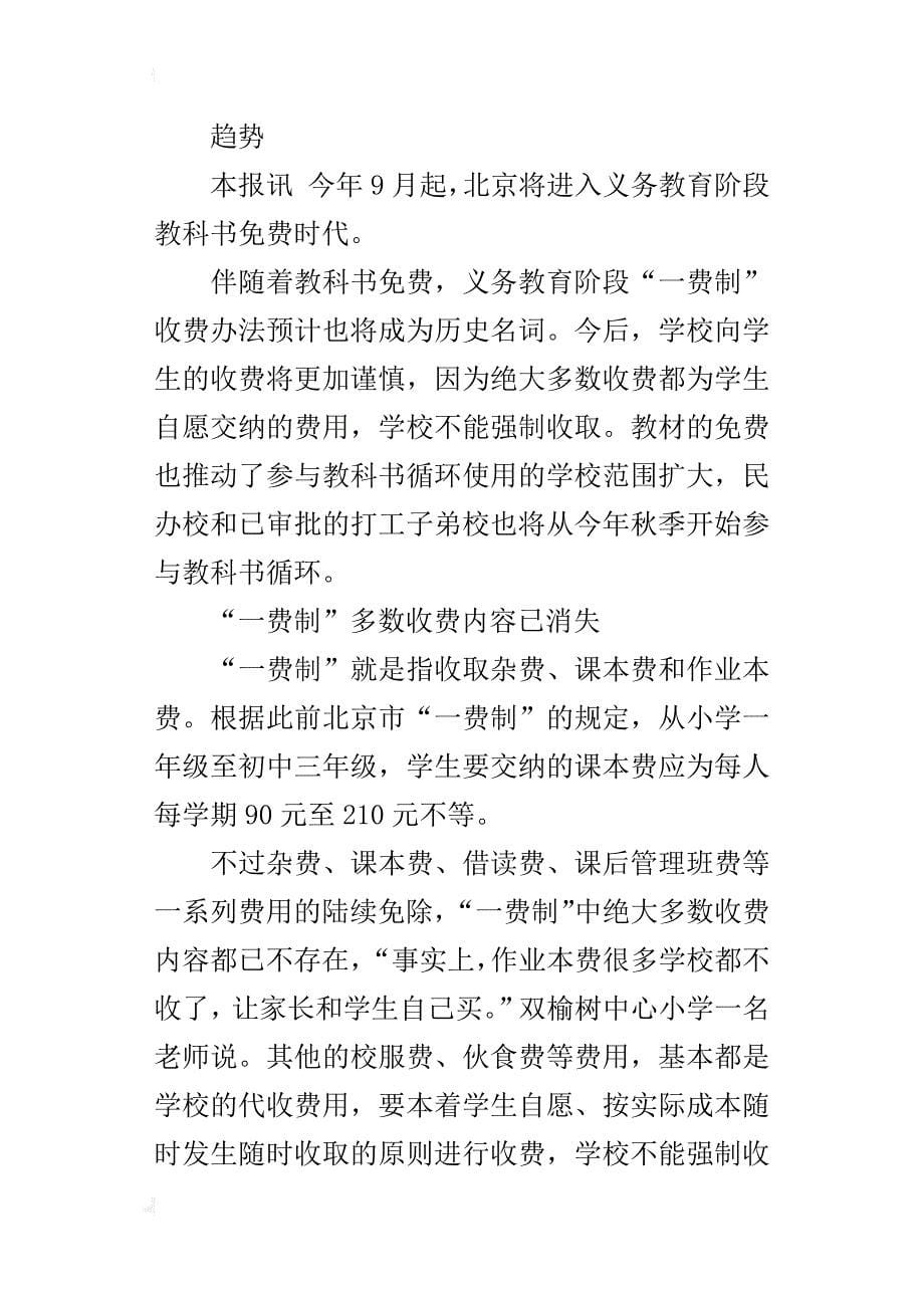 9月起北京将进入义务教育阶段教科书时代_2_第5页