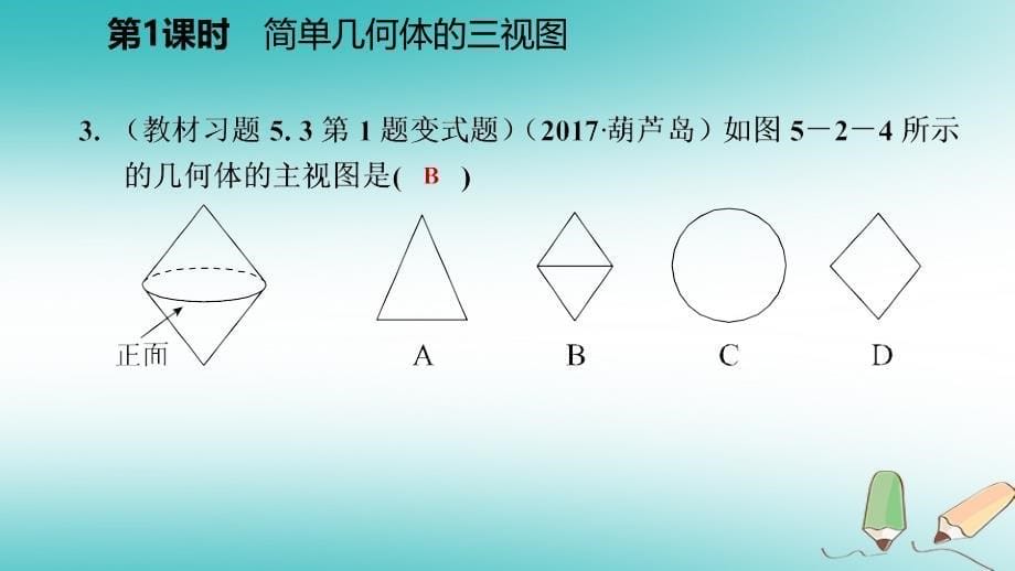 2018年秋九年级数学上册第五章投影与视图2视图第1课时简单几何体的三视图习题课件（新版）北师大版_第5页