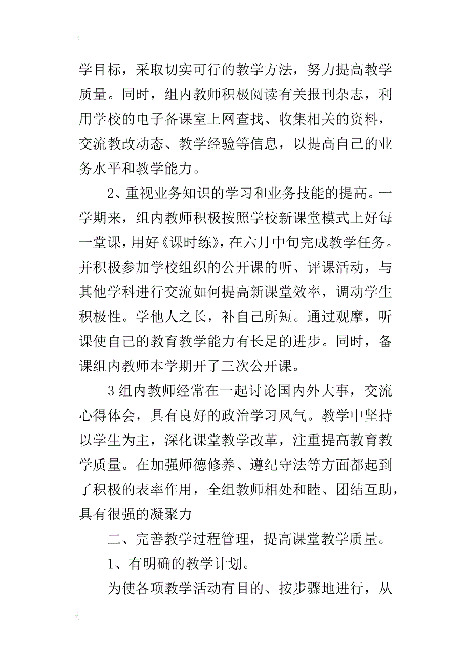 xx—xx学年第一学期高二政治备课组工作总结_第2页