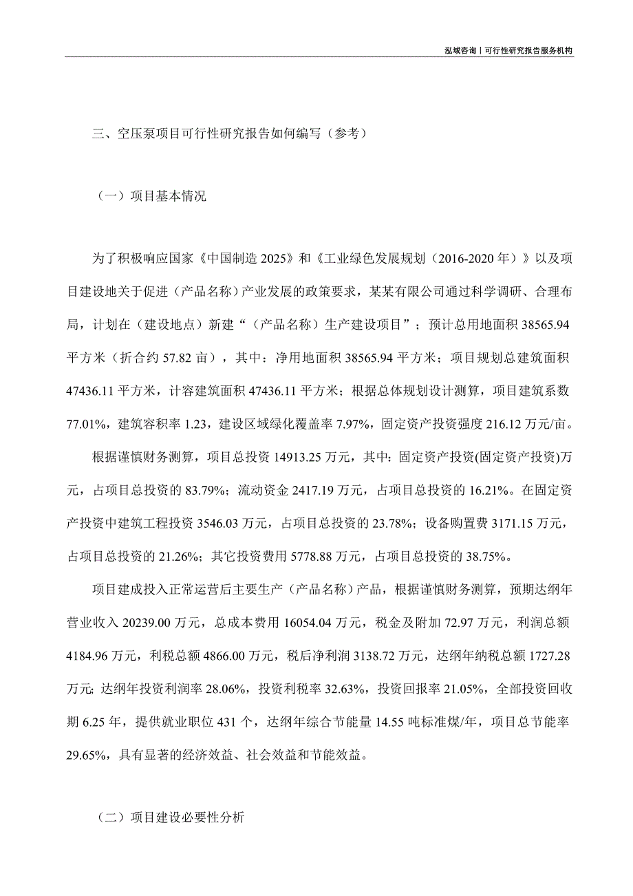 空压泵项目可行性研究部如何编写_第2页