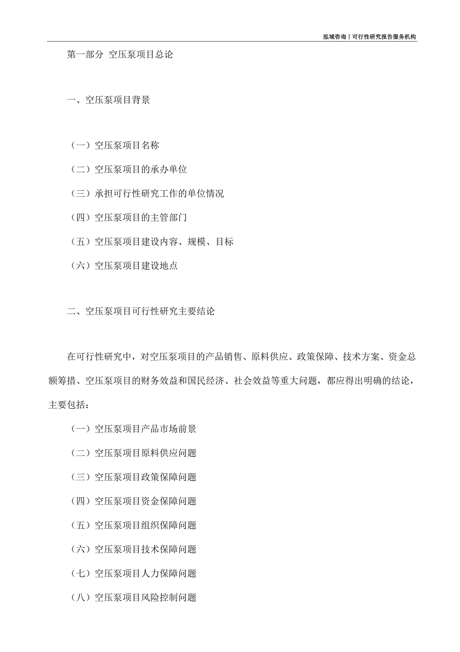 空压泵项目可行性研究部如何编写_第4页