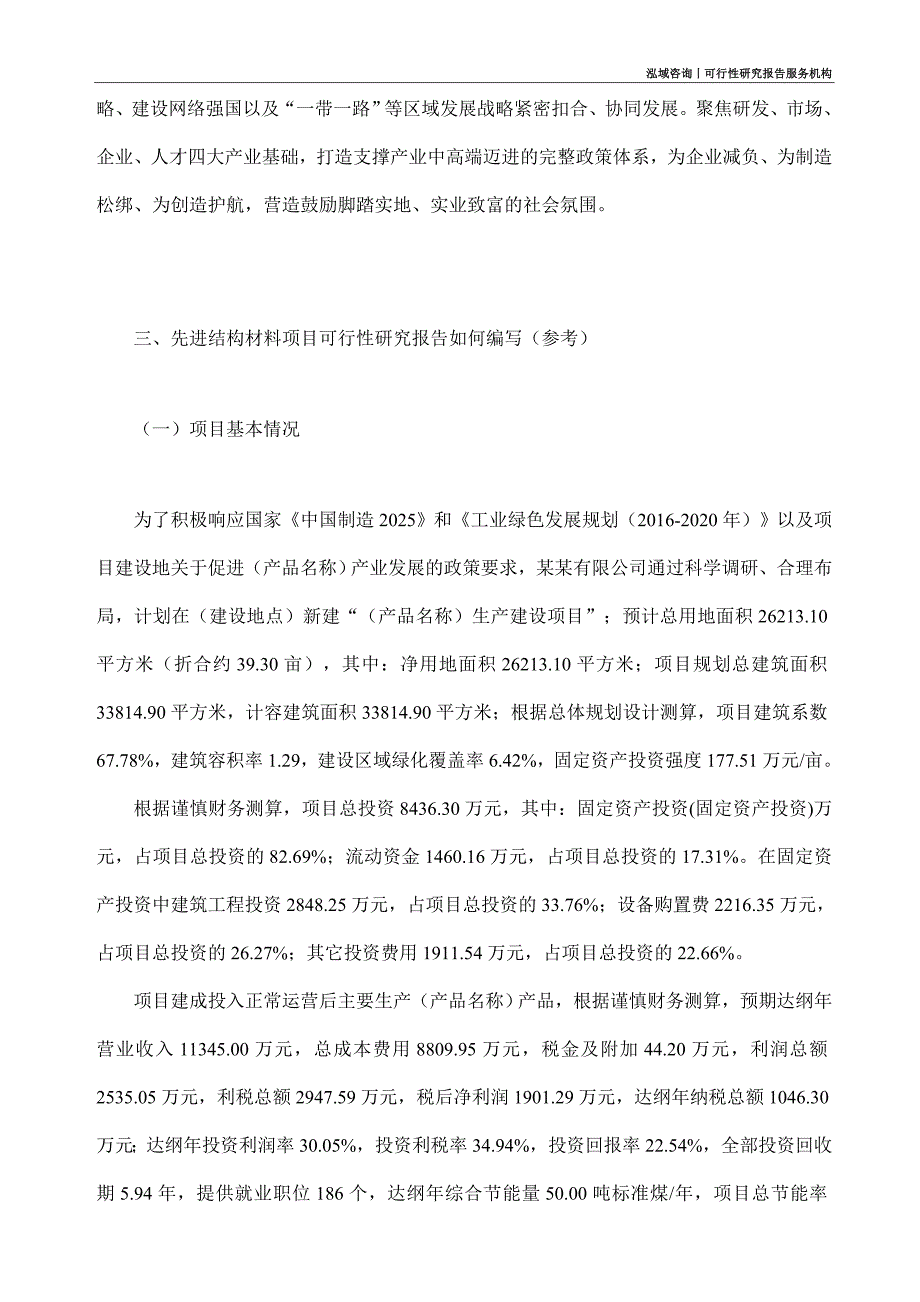 先进结构材料项目可行性研究部如何编写_第2页