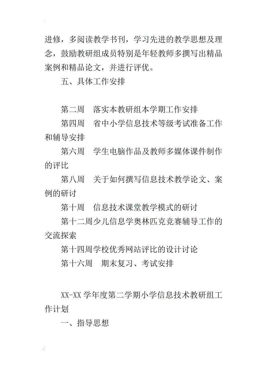 xx-xx学年度第二学期小学信息技术教研组工作计划_第3页