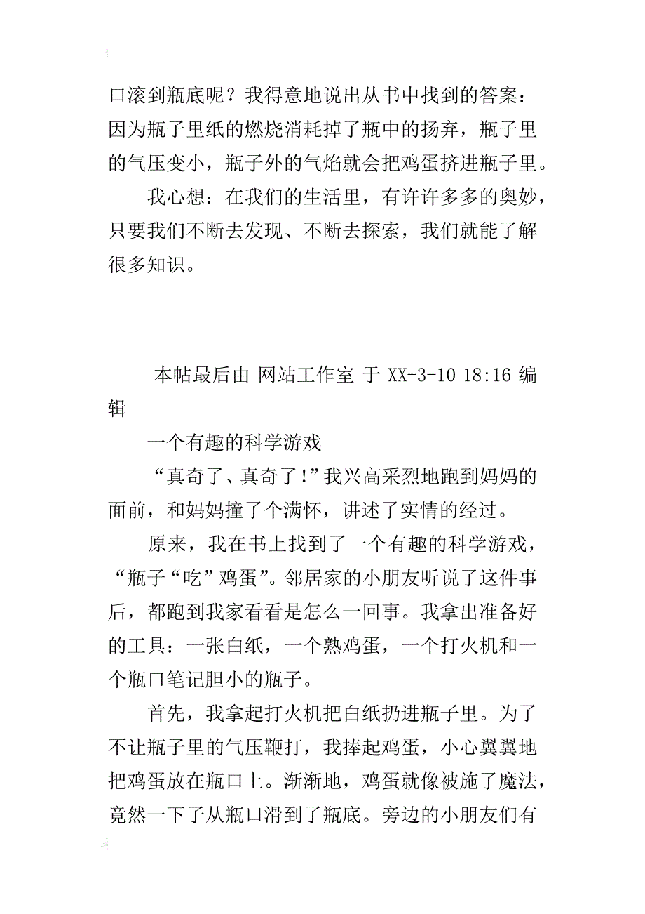 s版语文六年级下册第三单元作文学生习作大全（我的一次科学尝试）400字500字600字_第3页