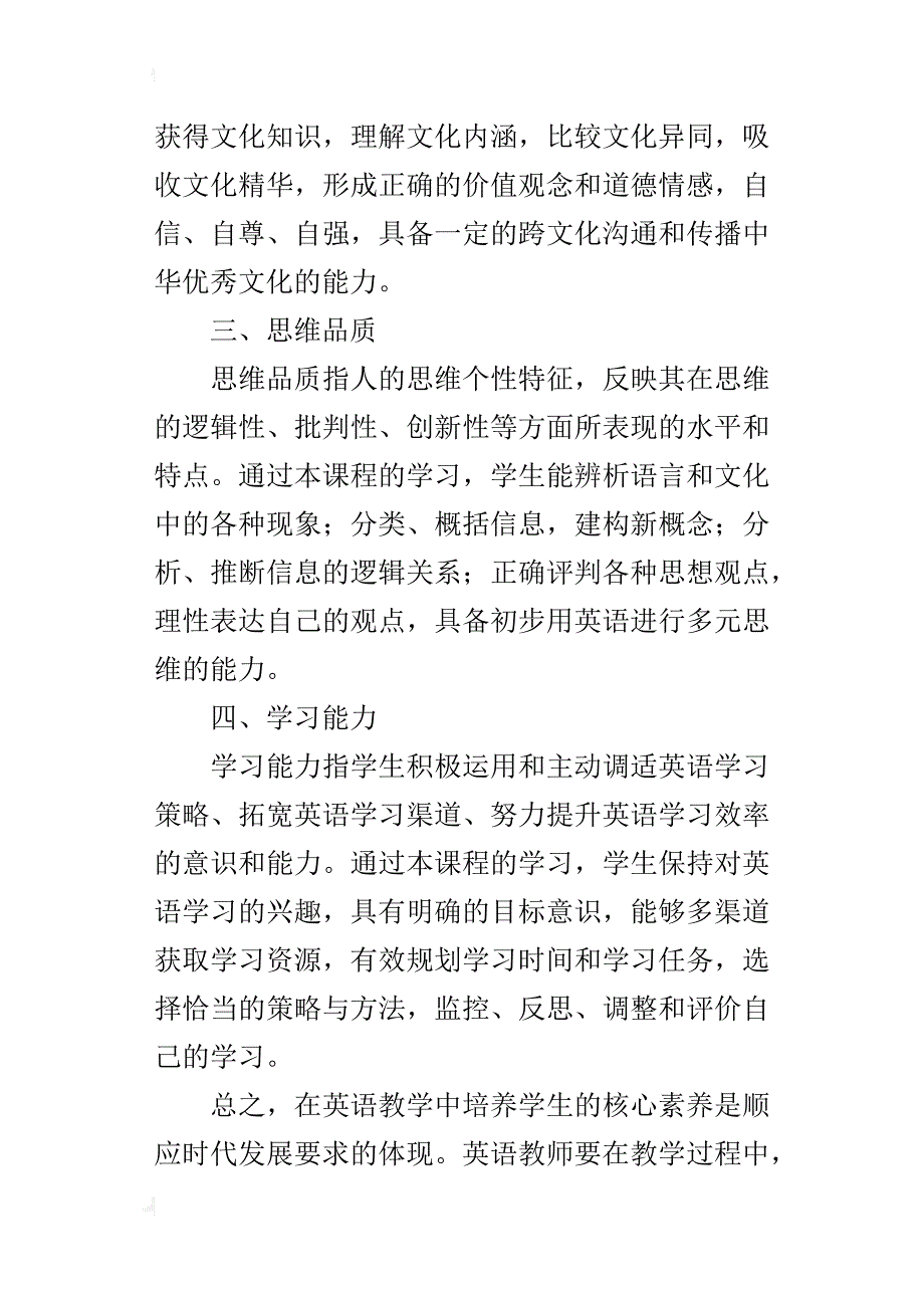 xx基地培训心得(海口一中)-核心素养下的英语教学_第2页