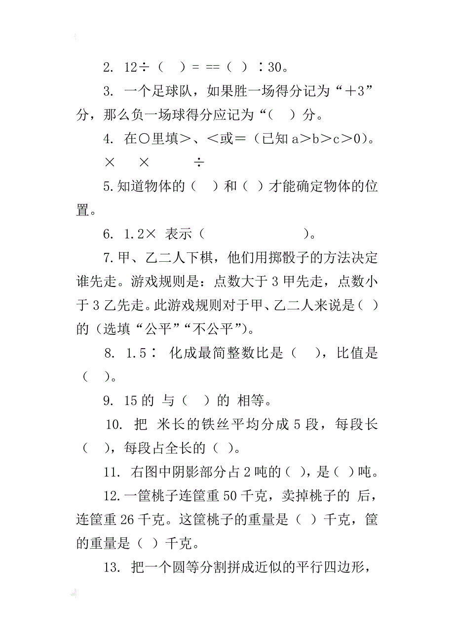 xx~xx学年上学期小学六年级上册数学期末试题_第2页