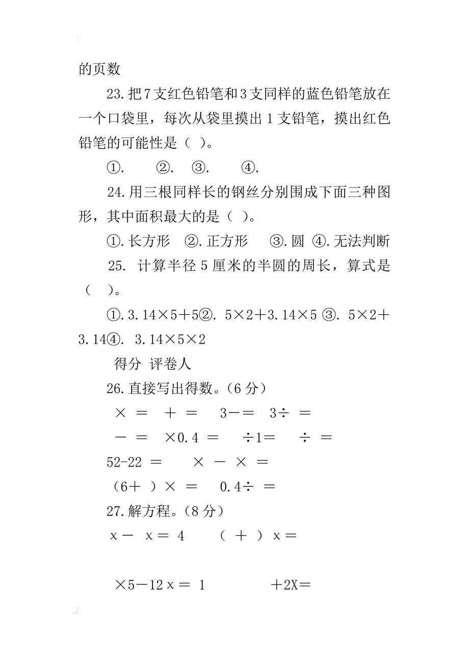 xx~xx学年上学期小学六年级上册数学期末试题_第4页