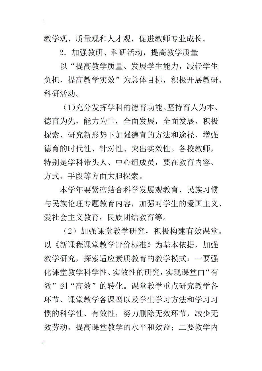 xx—xx学年中学思想品德政治课教研工作计划及行事历_第2页