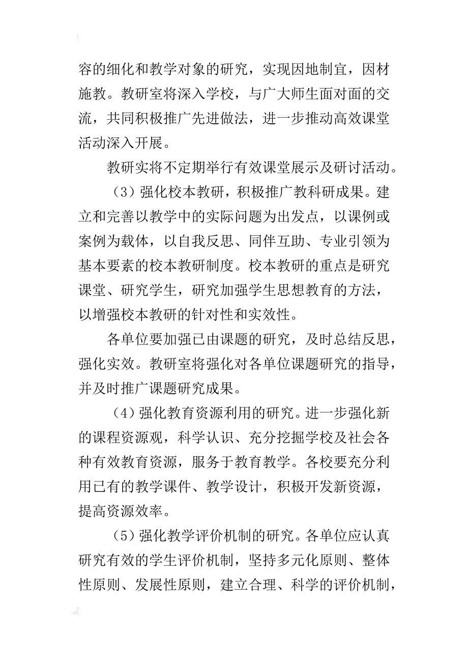 xx—xx学年中学思想品德政治课教研工作计划及行事历_第3页