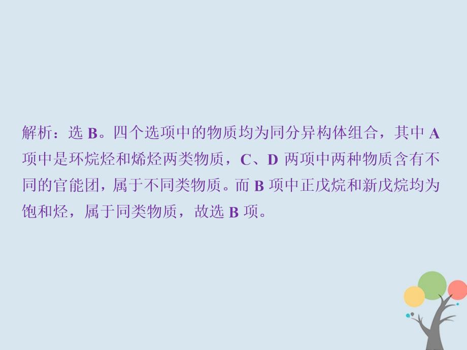 2017-2018学年高中化学第一章认识有机化合物章末过关检测课件新人教版选修5_第3页