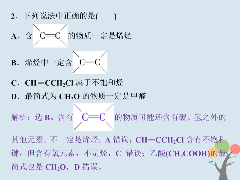 2017-2018学年高中化学第一章认识有机化合物章末过关检测课件新人教版选修5_第4页