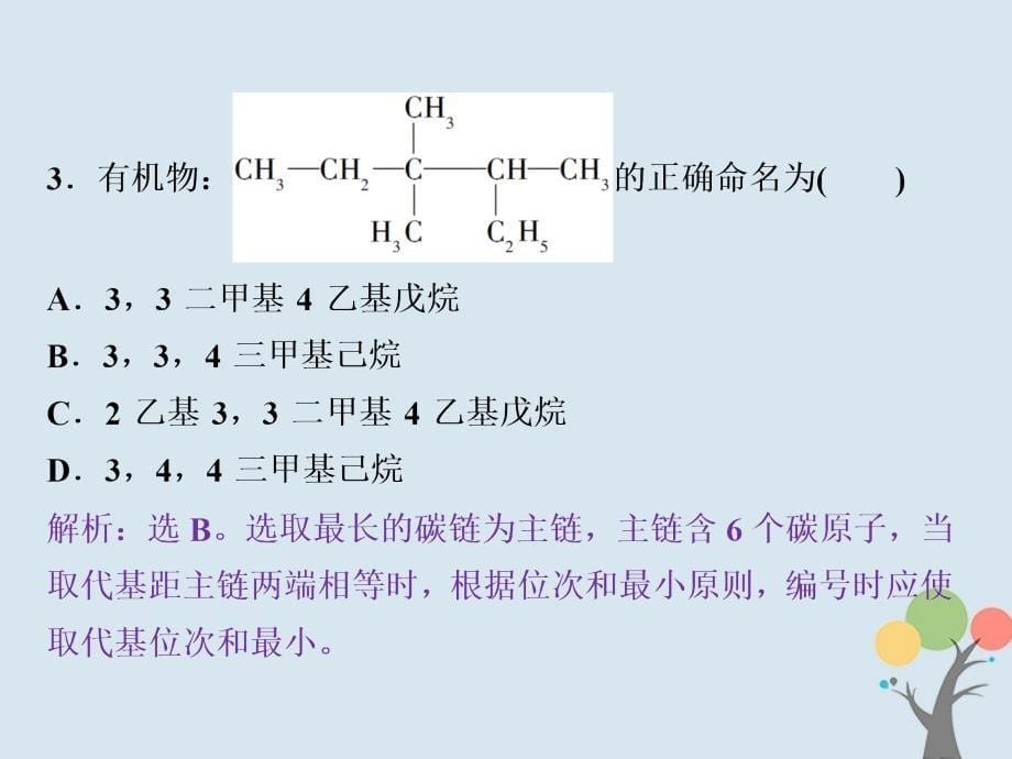 2017-2018学年高中化学第一章认识有机化合物章末过关检测课件新人教版选修5_第5页