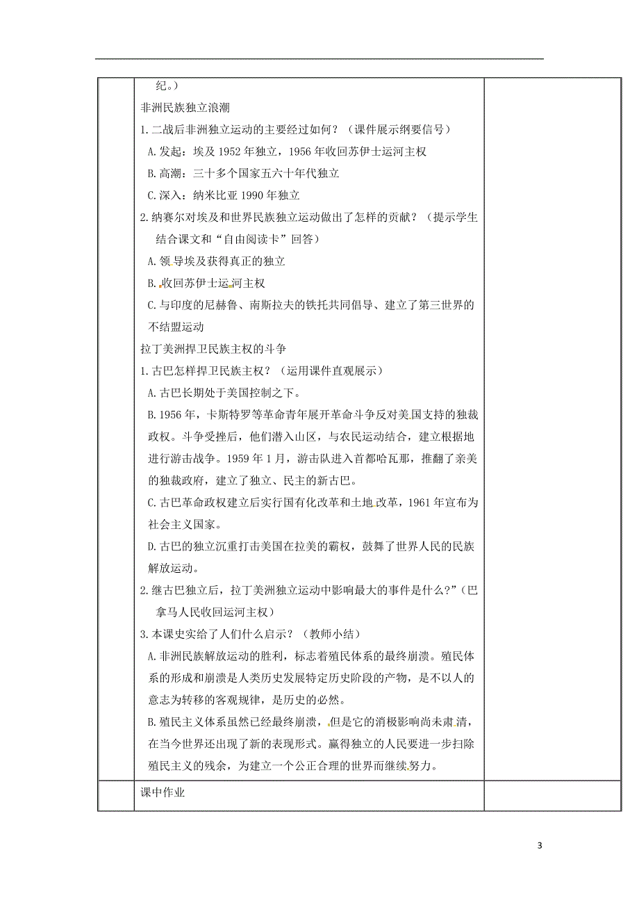 2018年河南省郑州市中牟县雁鸣湖镇九年级历史下册第12课亚非拉的奋起教案新人教版_第3页