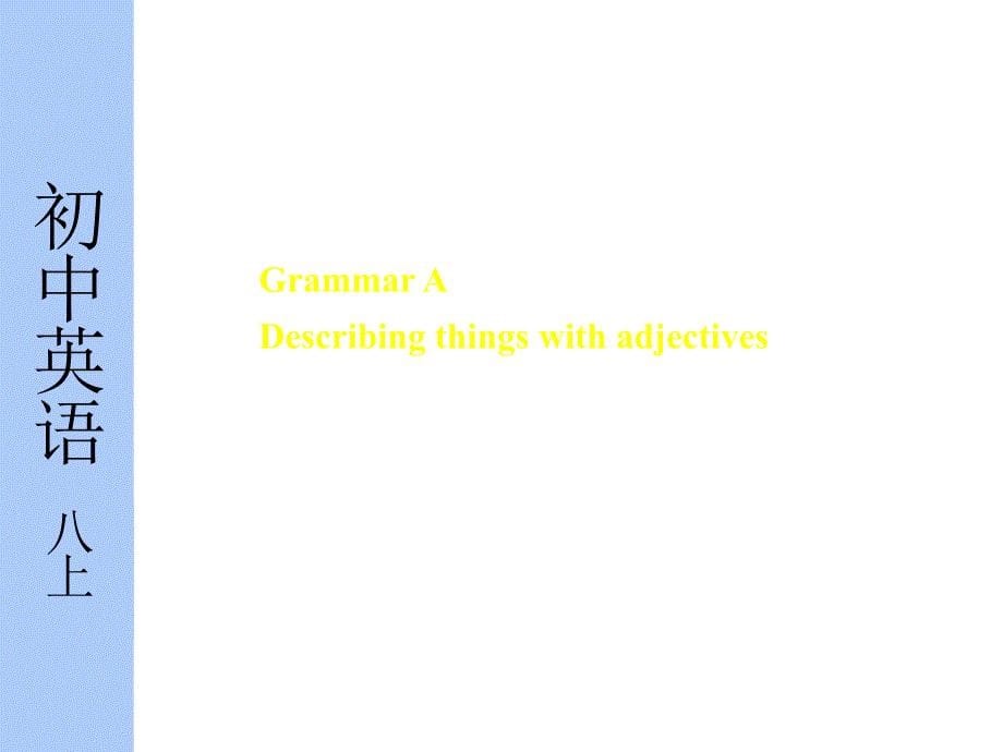 八年级英语Friends-Grammar课件_第5页