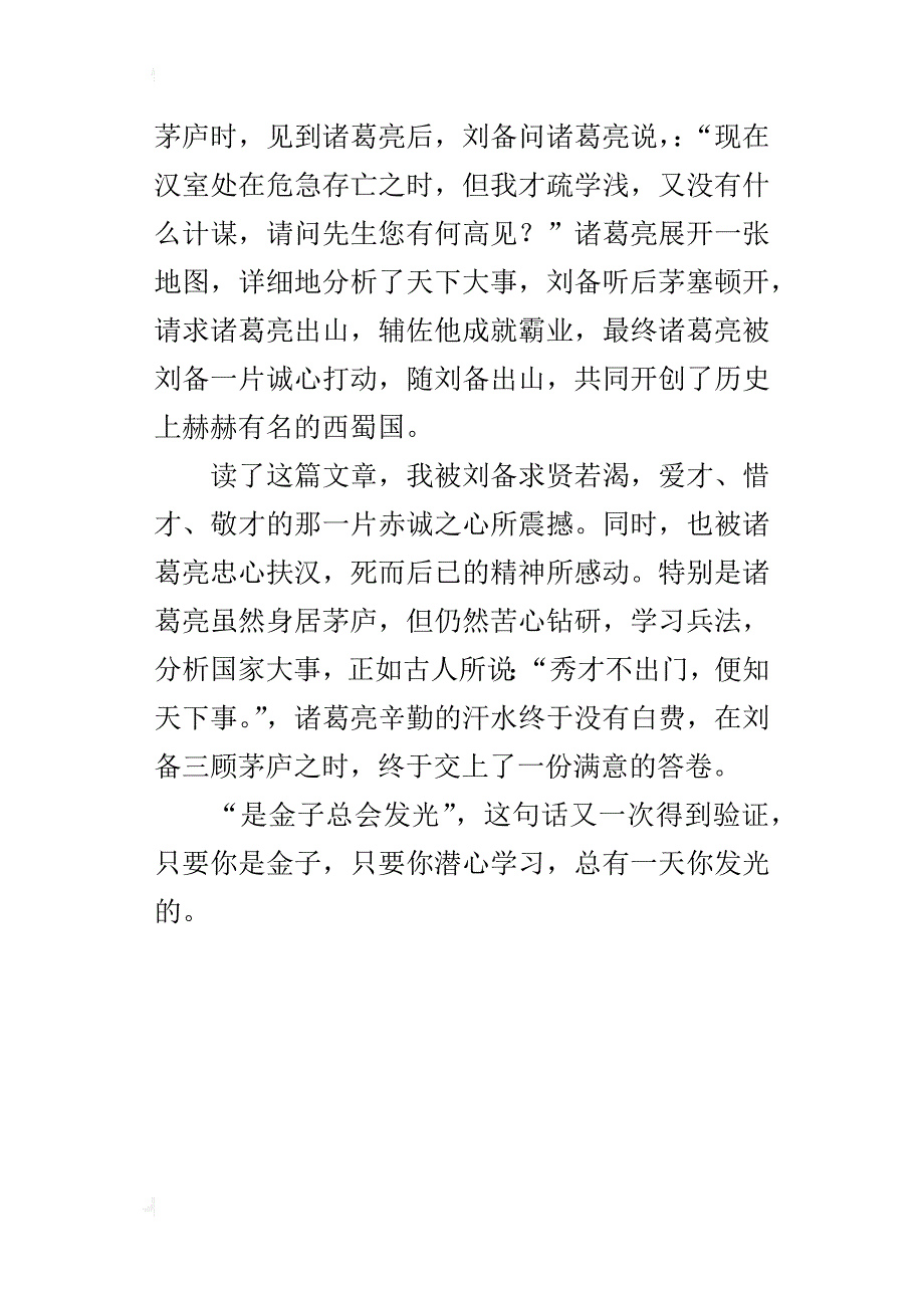 s版小学语文五年级下册第六单元作文400字500字_第4页