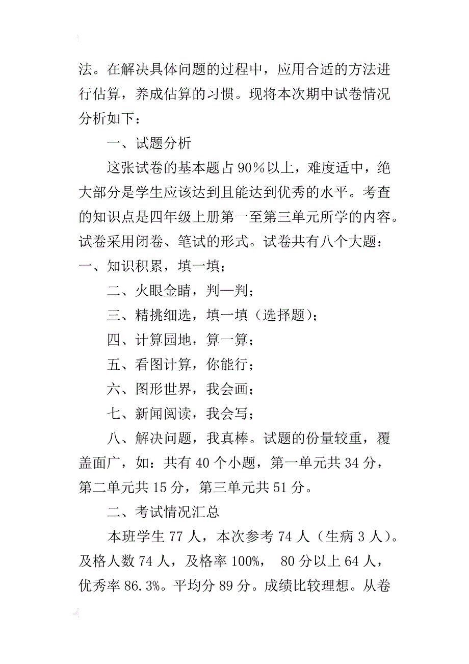 xx四年级数学上册期中试卷分析总结报告_第2页