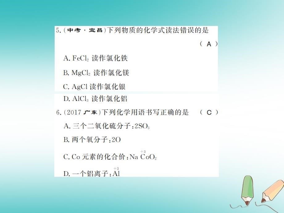 2018年秋九年级化学上册第四单元自然界的水进阶测评（六）化学式与化合价习题课件（新版）新人教版_第5页