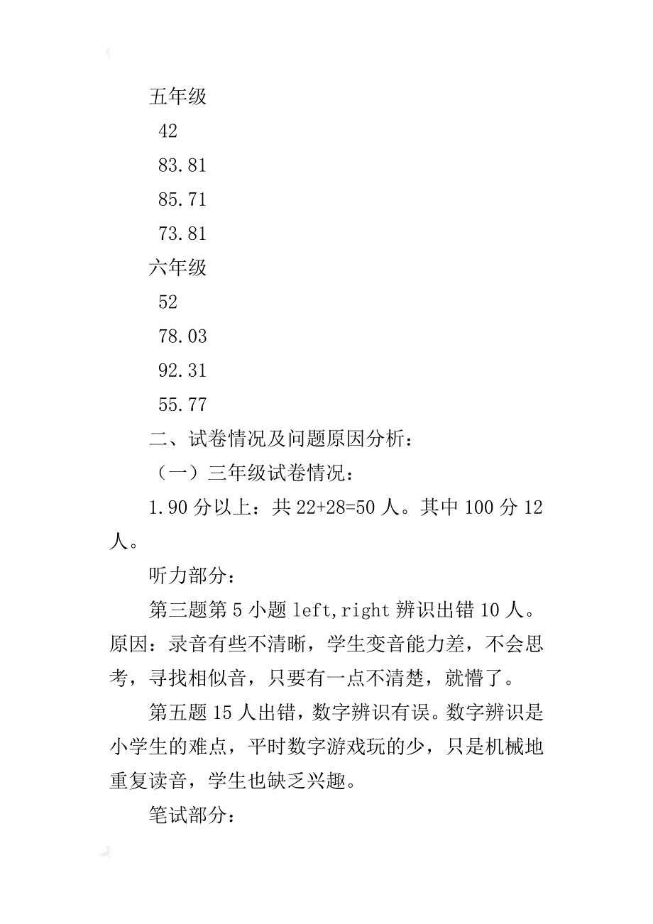 xx-2018学年度第一学期小学英语试卷检测报告_第2页