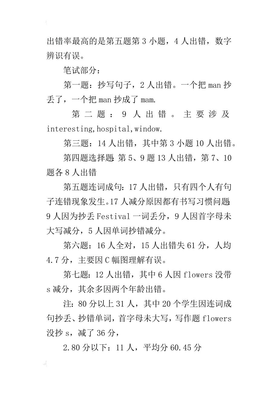 xx-2018学年度第一学期小学英语试卷检测报告_第4页