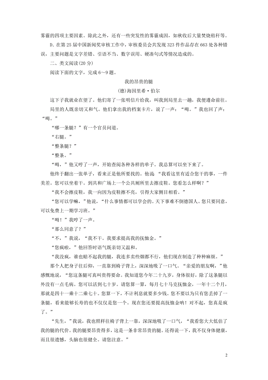 2017-2018学年度高中语文第五单元课下能力提升（十）在桥边新人教版选修《外国小说欣赏》_第2页