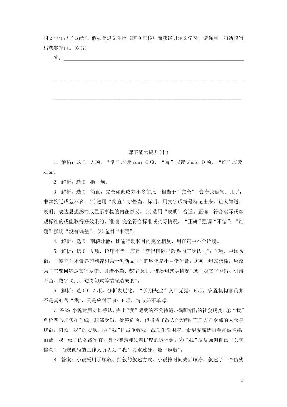 2017-2018学年度高中语文第五单元课下能力提升（十）在桥边新人教版选修《外国小说欣赏》_第5页