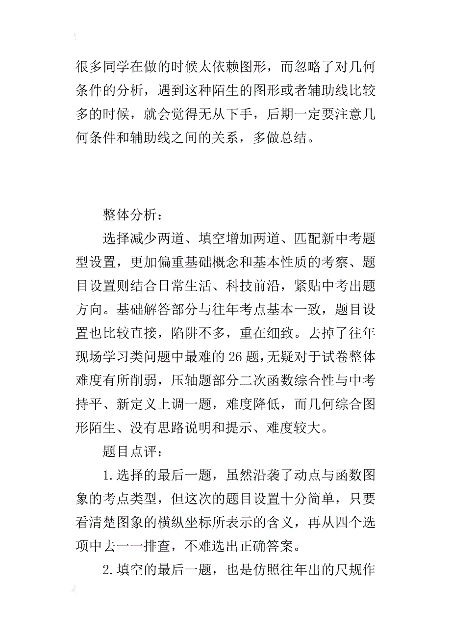 xx-2018初三上学期期中考试数学试卷分析及评价反思_第3页