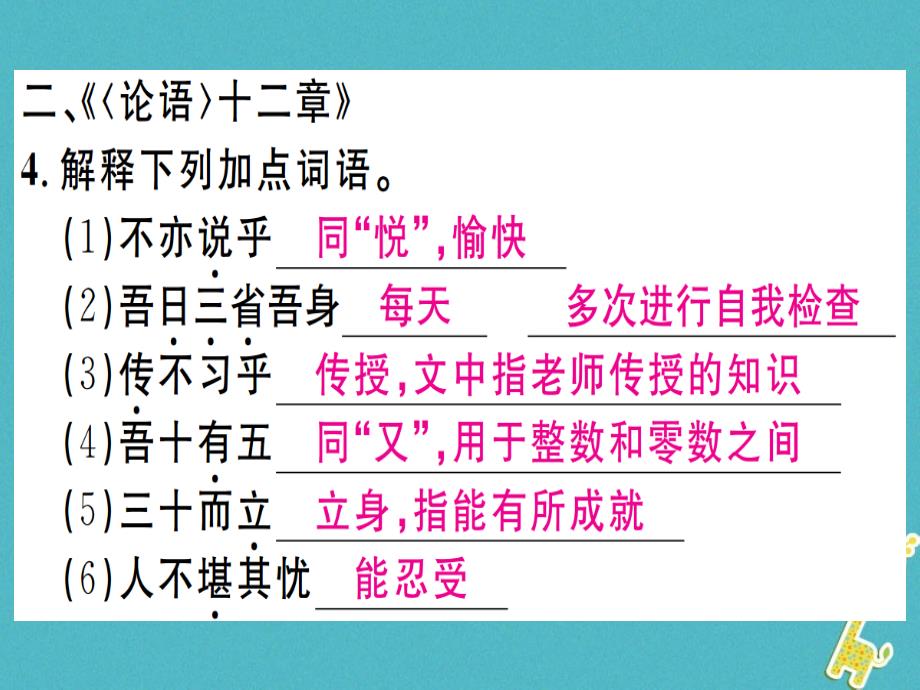 2018年七年级语文上册专题八课内文言文梳理习题课件新人教版_第4页