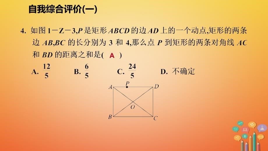 2018年秋九年级数学上册第一章特殊平行四边形自我综合评价（一）习题课件（新版）北师大版_第5页