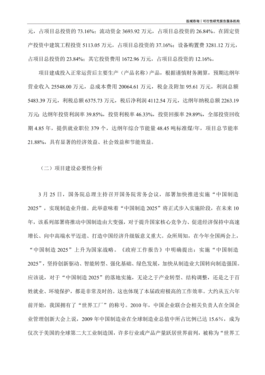 结构件项目可行性研究部如何编写_第3页