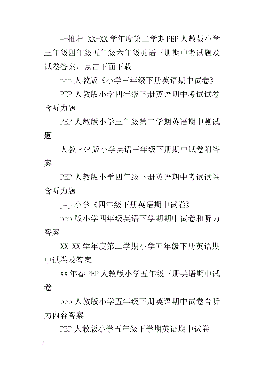 xxpep人教版小学英语下册期中测试题试卷答案三年级四年级五年级六年级_1_第4页