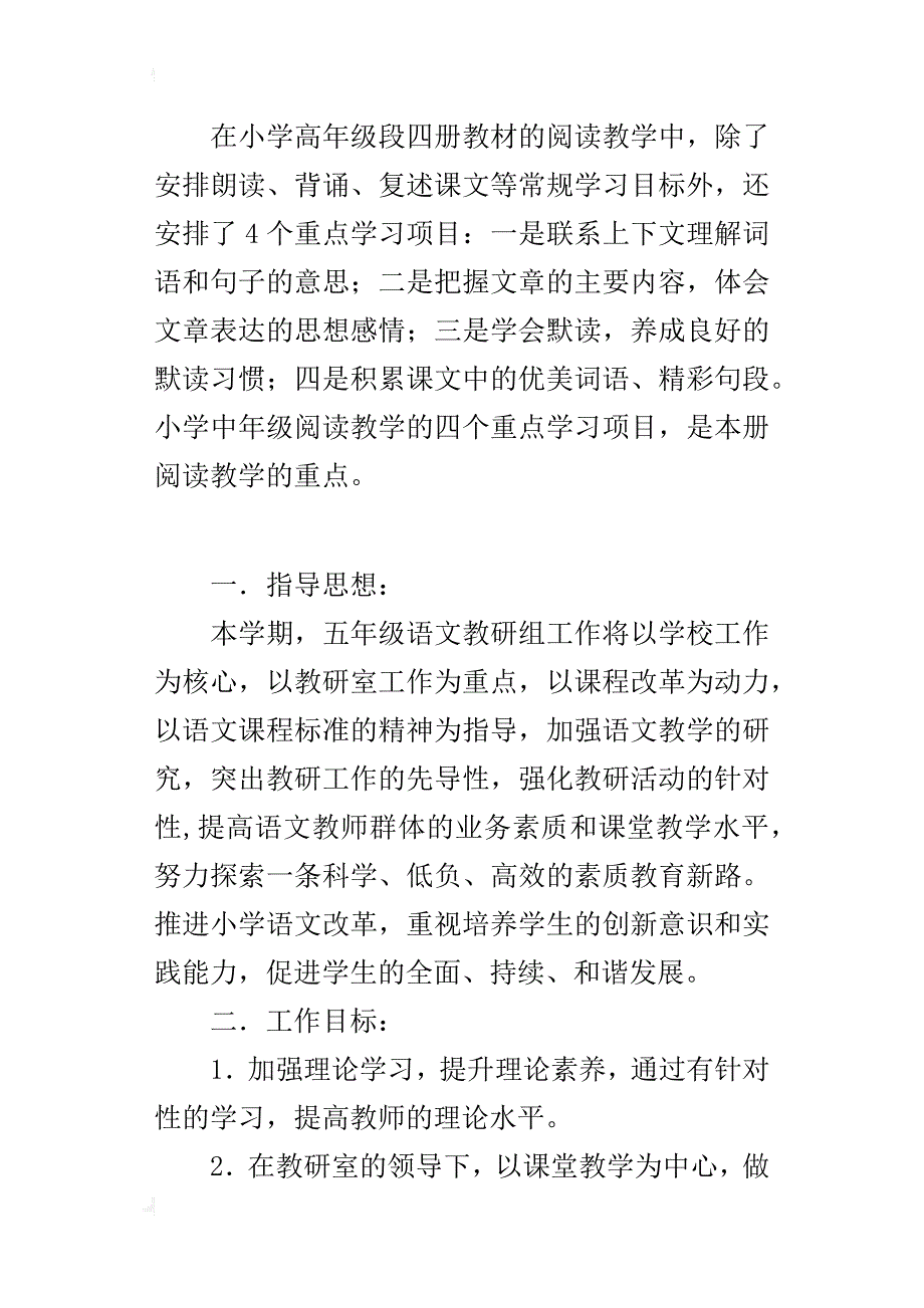 xx学年第一学期五年级语文教研组教研活动计划_第4页