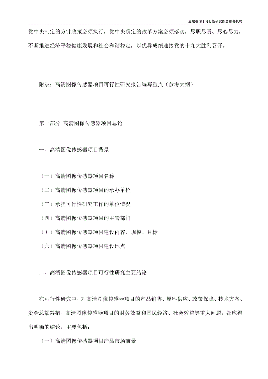 高清图像传感器项目可行性研究部如何编写_第4页