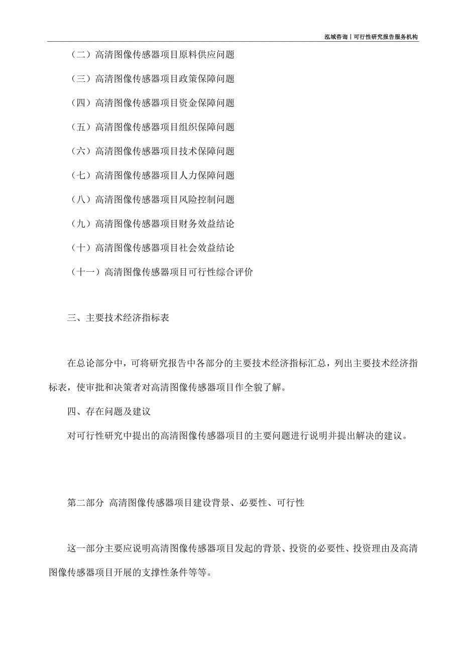 高清图像传感器项目可行性研究部如何编写_第5页