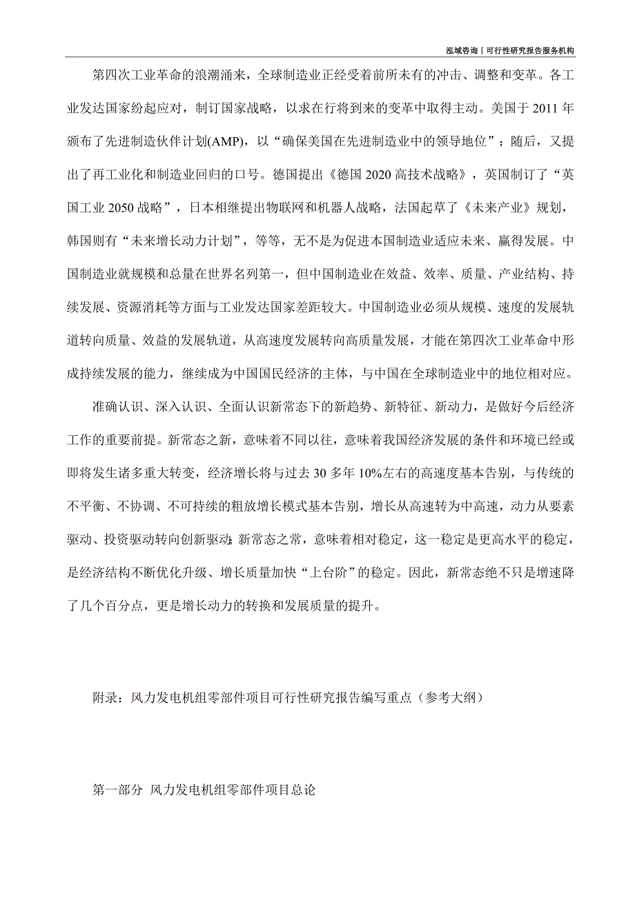 风力发电机组零部件项目可行性研究部如何编写_第3页